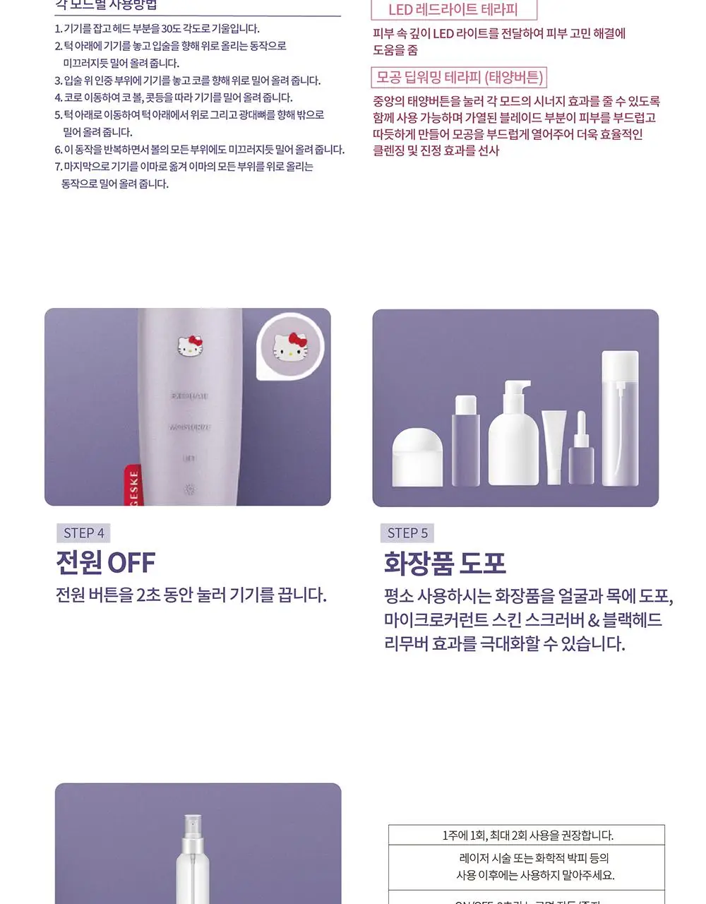 [필링/피지제거] 게스케 산리오 헬로키티 미세전류 아쿠아필 & 블랙헤드 리무버 9 in 1 상세페이지 17